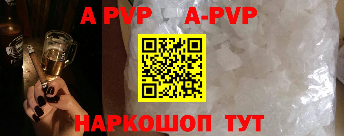 А ПВП Соль  APVP СК КРИС  A-PVP  Вход с VPN  Северодвинск  Альфа ПВП Соль 