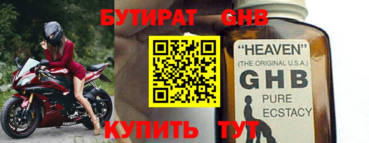 Северодвинск  Бутират BDO  БУТИРАТ  Вход с VPN 