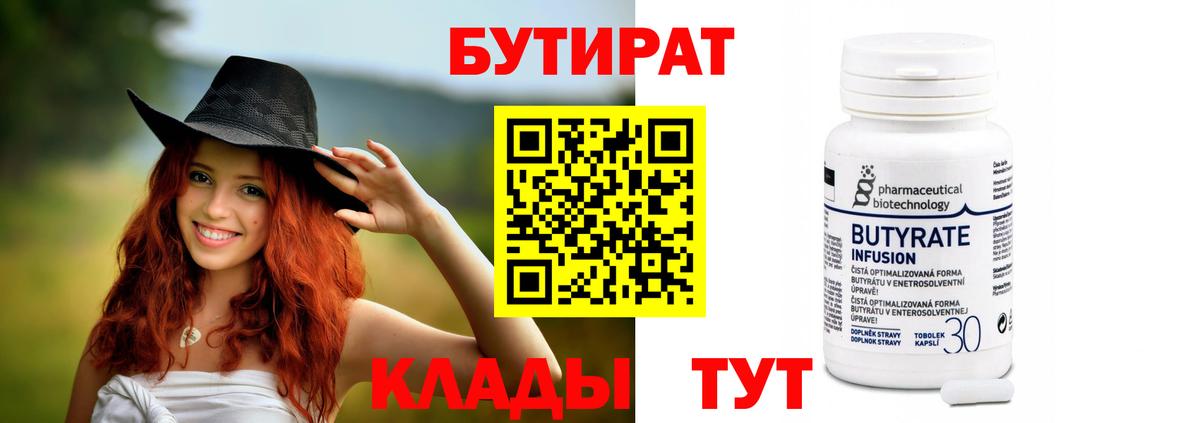 Бутират GHB  Бутират  Северодвинск 