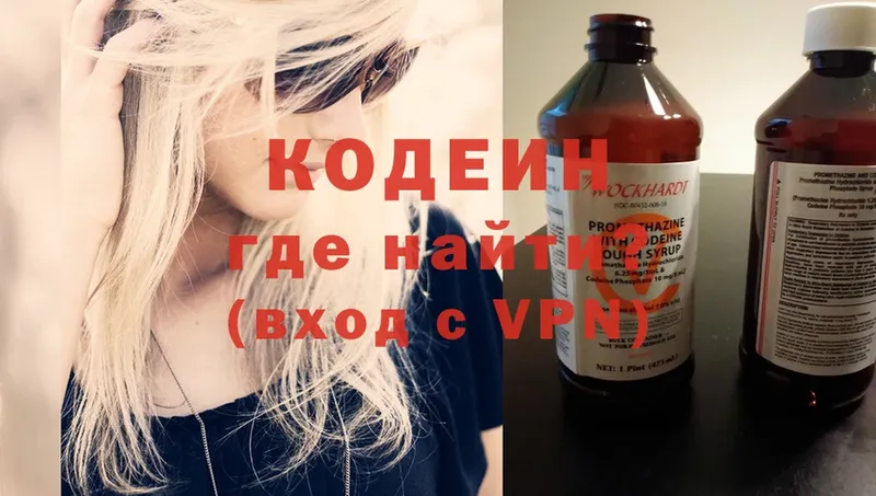 Кодеин Purple Drank  цена   Северодвинск 