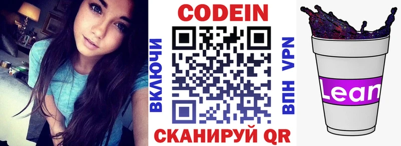 дарнет шоп Северодвинск Codein напиток Lean (лин)