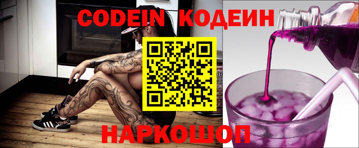 Кодеиновый сироп Lean напиток Lean (лин) Северодвинск