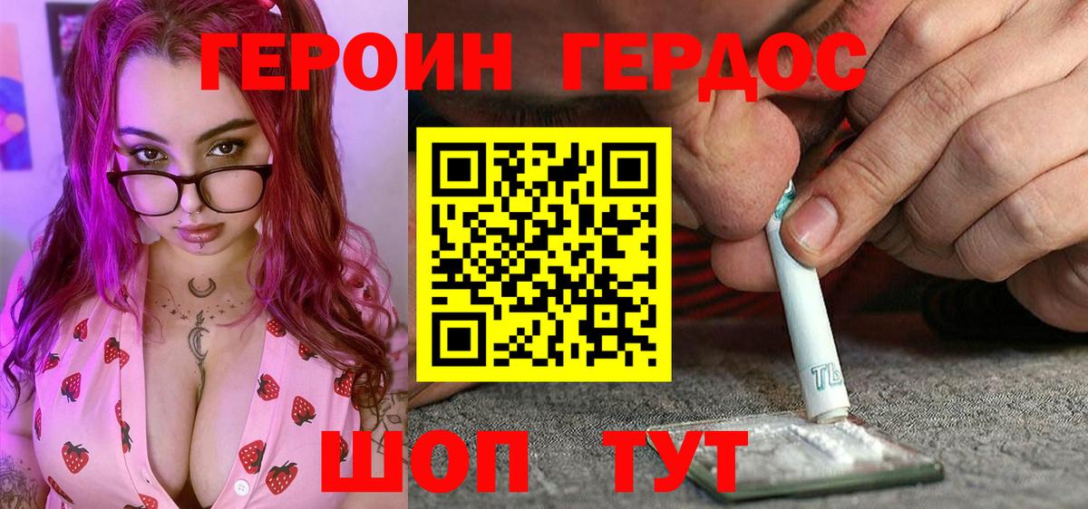 Героин Heroin  Вход с VPN  Северодвинск 