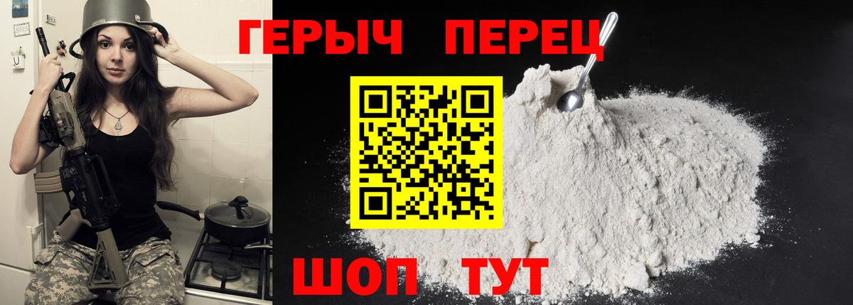 ГЕРОИН хмурый  Северодвинск 