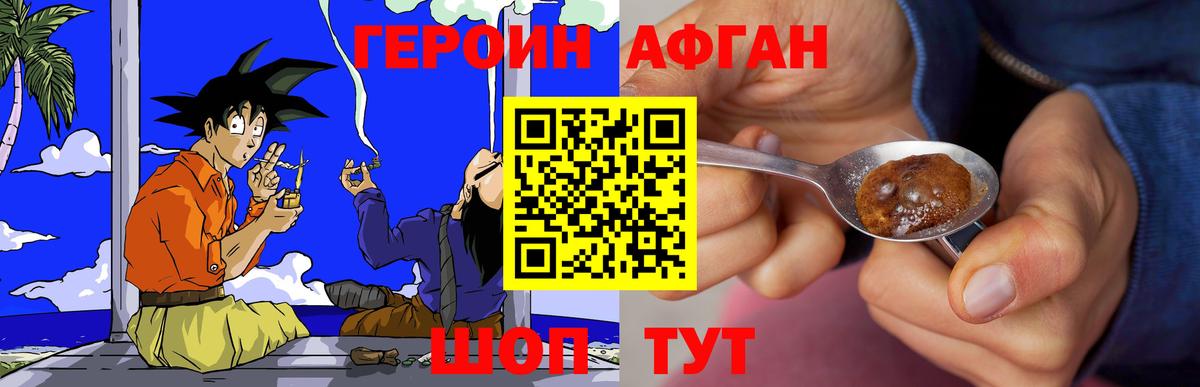 ГЕРОИН афганец Северодвинск