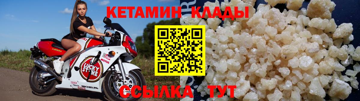 КЕТАМИН VHQ Северодвинск