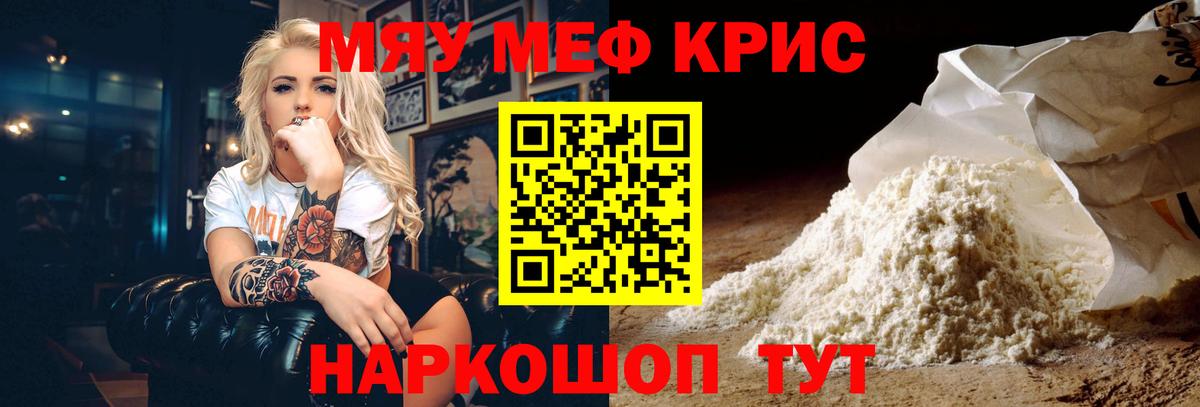 МЯУ-МЯУ  Меф mephedrone  Вход с VPN  МЯУ-МЯУ  Северодвинск 