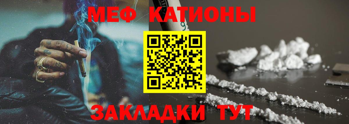 МЕФ кристаллы Северодвинск