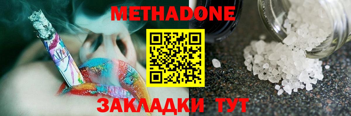 Метадон methadone  Северодвинск  МЕТАДОН methadone 
