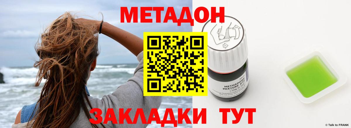 Метадон мёд  Вход с VPN  Северодвинск 