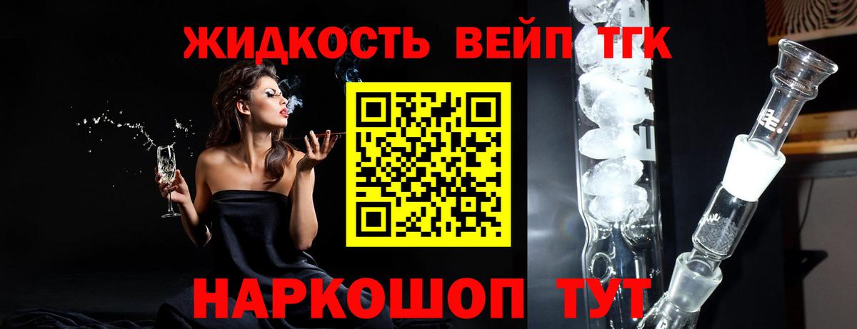 ТГК вейп с тгк  Вход с VPN  Северодвинск 