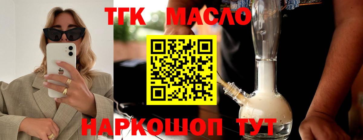 Дистиллят ТГК THC oil Северодвинск